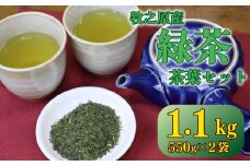 茶葉 1.1kg ( 550g × 2袋 ) お茶 茶 おちゃ 緑茶 煎茶 飲料 国産 家庭用 ご家庭用 日用品 おいしい 美味しい 日本茶 静岡茶 牧之原茶 濃旨 深蒸し 深蒸し茶 深むし茶 深蒸し 深むし ドリンク 飲み物 飲料 水出し 健康 静岡 静岡県産 セット 長谷川製茶 静岡県 牧之原市