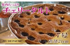 チェリー タルト 7号 直径 21cm さくらんぼ サクランボ スイーツ お菓子 おかし 洋菓子 デザート おやつ 菓子 たると ケーキ ホールケーキ 1ホール ホール 果物 フルーツ フルーツタルト フルーツケーキ 焼き菓子 焼菓子 贈答 贈答用 冷凍 記念日 誕生日 誕生日ケーキ お祝い 祝い クリスマス 甘い あまい おいしい おすすめ カフェ レストラン ジュー・ド・ポム 静岡県 牧之原市