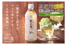 静岡県産 一番茶 「茶匠庵ペットボトル緑茶」500ml × 24本 セット 厳選 上品 贅沢 上級 一番茶 旨み 高級  防災 備蓄 茶 ペットボトル PET 飲料 飲み物 ソフトドリンク 人気 おすすめ 送料無料 行事 レジャー 水分補給 差し入れ おすそわけ プレゼント 贈答品 お歳暮 お中元 お礼の品 お礼  行事 長期保存 保管 ドリンク  熱中症対策 ケース 静岡県 いなば園 牧之原市