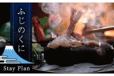 伊豆北川温泉「望水」食材の宝庫～ふじのくに～伊豆の恵を味わうお料理コース！１泊2食・２名様プラン　G008／チケット　温泉宿　静岡県　東伊豆町
