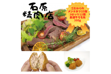 自家製 メンチカツ 15個 コロッケ 12個 県内産 牛もも肉 300ｇ 稲取 石原精肉店 お夕飯セット 1099 ／ 静岡県 東伊豆町 お取り寄せ グルメ お惣菜 夕食 昼食 おかず 弁当 料理 冷凍食品 洋食 Ｂ級グルメ 揚げ物