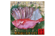 （冷凍） 金目鯛 干物 セット 磯だより 1223 ／ 山田屋海産 あじ いか 煮付 味噌漬け 静岡県 東伊豆町