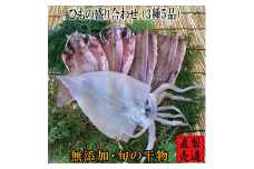 特選 ひもの 盛り合わせ 金目鯛 1225 ／ 山田屋海産 あじ さんま 干物 タイ 静岡県 東伊豆町