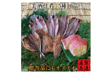 （冷凍） 美酒佳肴 旬の干物セット 1231 ／ 山田屋海産 あじ さば エボダイ 金目鯛 タイ 静岡県 東伊豆町