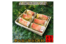 金目鯛 味噌漬け 6切 個包装 1234 ／ 山田屋海産 セット キンメ お取り寄せ 静岡県 東伊豆町