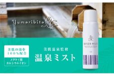 Yumoribito ゆもりびと 温泉ミスト オーガニック 化粧水 スプレー式 1本 1247 ／ 玉翠 静岡県 東伊豆町