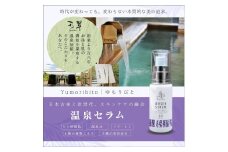 Yumoribito ゆもりびと 温泉セラム オーガニック 美容液 1242 ／ 玉翠 静岡県 東伊豆町