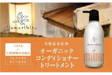 Yumoribito ゆもりびと コンディショナー 1本 1245 ／ 玉翠 静岡県 東伊豆町
