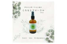 伊豆クロモジフローラルウォーター 30ml 1261 ／ junjun フレグランス スプレー 天然 リラックス 静岡県 東伊豆町