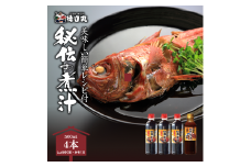 秘伝の煮汁500ml×4本（しょうゆ3本・みそ１本） 美味しい簡単レシピ付 1254 ／ 東伊豆町