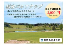 稲取ゴルフクラブ利用券（3,000円分）1296 ／ チケット 利用券 ゴルフ 稲取 静岡県 東伊豆町