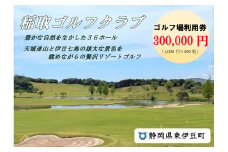 稲取ゴルフクラブ利用券（300,000円分 ）1305 ／ チケット 利用券 ゴルフ 稲取 静岡県 東伊豆町