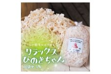 おうちで簡単ヒノキ風呂「リラックスひのきちゃん」１０袋セット 1306 ／ 国産 ヒノキ 風呂 リラックス セット 静岡県 東伊豆町