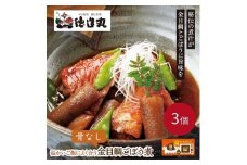 （冷凍）徳造丸 金目鯛ごぼう煮 3個セット (骨なし） 1356 ／金目 鯛 ごぼう煮 海鮮 静岡県 東伊豆町
