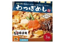 （冷凍）徳造丸 さざえわっぱめし弁当3個さざえ 海鮮ご飯 1373 ／サザエ  わっぱ 海鮮 静岡県 東伊豆町