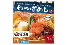 （冷凍）徳造丸 金目鯛わっぱめし弁当3個セット 海鮮ご飯 1372 ／金目 鯛  わっぱ 海鮮 静岡県 東伊豆町