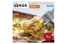 （冷凍）徳造丸 金目鯛の大葉ジェノベーゼグラタン 230g×4個セット 1369 ／金目 鯛 海鮮 静岡県 東伊豆町