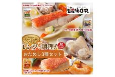 （冷凍）徳造丸　レンジで簡単シーフードシェフセット（金目鯛アクアパッツァ・特大はまぐりの酒蒸し・金目鯛入りシーフードスープ） 1377 ／金目 鯛 はまぐり 海鮮 静岡県 東伊豆町