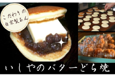 どら焼き いしやのバターどら焼（20個入り）菓子・スイーツ 和菓子 お菓子 おやつ 手焼き 自家製 つぶあん あんこ バター 河津町 静岡県	 [№5227-0239]