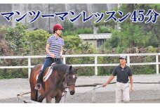 天城ホースビレッジ施設利用券 マンツーマンレッスン45分 [№5227-0366]