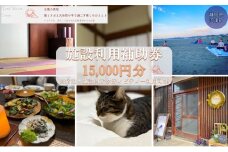 【女性限定】Guest House Surya【15,000円】施設利用補助券 宿泊 及び ヨガ プライベート (各種マッサージ  癒し スーリア 河津町)[№5227-0397]
