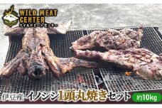 【伊豆産イノシシ肉】イノシシ1頭丸焼きセット猪肉 イノシシ肉 ジビエ 高タンパク 高たんぱく 低カロリー 低脂肪 肉 お肉 山の幸 [№5227-0462]