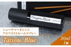 アロマミストルームスプレー タイヨウドットブルー 30ml 1個 伊豆ニューサマーオレンジ タイヨウドット Taiyou. Blue リラックス 香り プレゼント ギフト[№5227-0556]