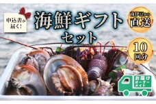 海鮮ギフトセット[Ｃ]　<AG-32>