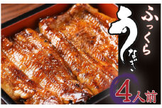 かくれうなぎ誕生の店　川八うなぎ蒲焼４人前 【 鰻 うなぎ ウナギ 蒲焼き 丑の日 冷凍 静岡 伊豆 】　<AT-7>