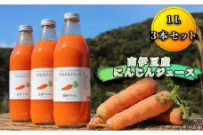 にんじんジュース（1リットル×3本入） 【 人参 ニンジン にんじん 人参ジュース ニンジンジュース にんじんジュース 健康 野菜 野菜ジュース 甘み 旨味 にんじん 】　<M-2>