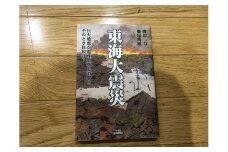 渡辺 力の近未来小説・東海大震災　<BB-2>
