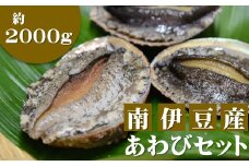 あわびセット[D]　<AG-23>