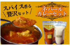 ティハールのネパールカレーセット ２人分　【 カレー ネパールカレー カレールー カレーセット 手作り ヴィーガン アレンジ ジャスミン米 スパイス 手づくり セット 国産 レトルト 個包装 保存 贈り物 おすすめ 】　<S-1>