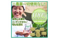 キダチアロエ錠剤100％×180粒入り　<AJ-1>
