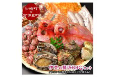 伊豆の贅沢BBQセット（松崎町×南伊豆町）　<CD-1>