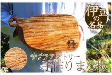 職人が手がけた一点物　まな板（ゼブラウッド）　【 まな板 アウトドア 調理器具 キッチン カットボード 木工職人 木製 手作り 木のまな板 ゼブラウッド 】　<AQ-5>