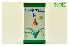 キダチアロエ粒 (600粒入り)【 アロエ 健康 天然 キダチアロエ 100% 美容 健康 ケア 】　<E-7>