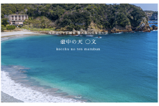 南伊豆弓ヶ浜温泉 壺中の天 ◯文　ペアご宿泊券　【 泊 旅行 宿泊 チケット 宿泊券 旅行券 観光 伊豆 南伊豆町 静岡県 】　<BX-1>
