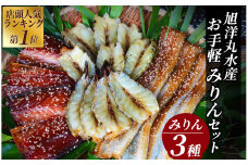 店頭人気NO.1！ 旭洋丸水産手作り お手軽みりんセット②　【干物 ひもの 静岡県産 伊豆 魚介類 詰め合わせ みりん みりん干し サバ 海老 サバみりん あなご  無添加  冷凍 人気】　<AC-21>