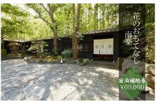 花のおもてなし南楽〈宿泊補助券 ¥60,000分〉 【 伊豆 宿泊 旅行 観光 宿泊券 宿  南伊豆 静岡 伊豆 宿泊 旅行 観光 宿泊券 宿  温泉 ホテル 旅館 南伊豆 静岡 クーポン 旅 露天風呂 1泊2食 】　<BV-3>