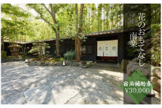 花のおもてなし南楽〈宿泊補助券 ¥30,000分〉 【 伊豆 宿泊 旅行 観光 宿泊券 宿  南伊豆 静岡 伊豆 宿泊 旅行 観光 宿泊券 宿  温泉 ホテル 旅館 南伊豆 静岡 クーポン 旅 露天風呂 1泊2食 】　<BV-2>