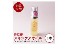 椿油 100% スキンケアオイル 1本