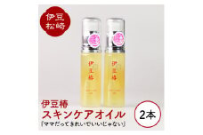 椿油 100% スキンケアオイル 2本