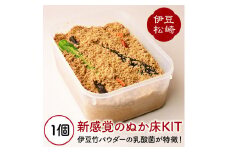 新感覚のぬか床KIT