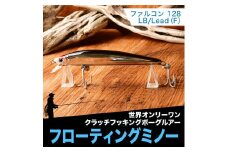 ボーグルアー フローティングミノーセット
