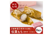 桜葉もち