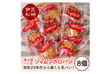 清水屋パン店 ジャムソボロ 8個セット