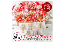 清水屋パン店 桜葉あんパン5個 ジャムソボロ10個セット
