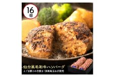 淡路産玉ねぎを使用したお肉屋さんが本気で作ったこだわりのハンバーグ アサイミート 黒毛和牛ハンバーグ 140g 16個セット