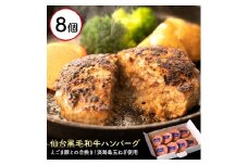淡路産玉ねぎを使用したお肉屋さんが本気で作ったこだわりのハンバーグ アサイミート 黒毛和牛ハンバーグ 140g 8個セット